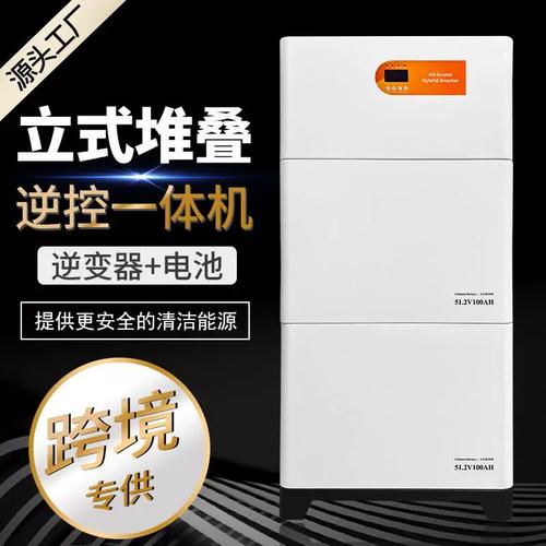全新家庭用光伏发电系统 220V立式堆叠储能电池，绿色能源的未来选择