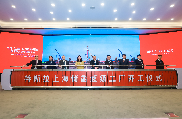 特斯拉储能新纪元 上海工厂点燃能源革命之火