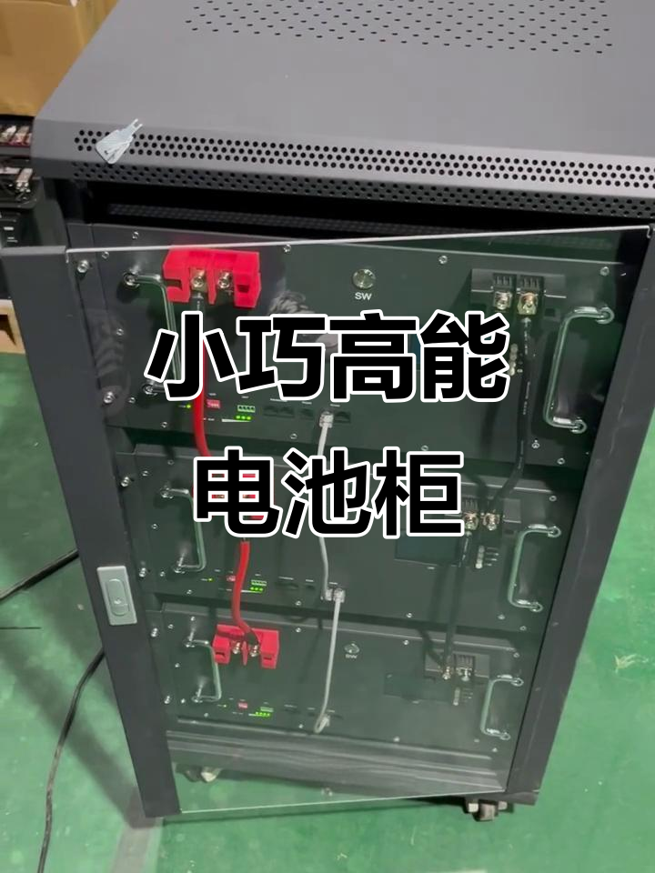 50度电储能电池柜,小巧又强大,家庭户外都能用